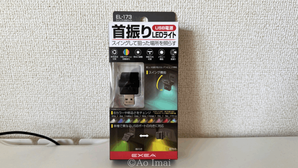 星光産業(EXEA) LED スイングUSBライト EL-173の画像